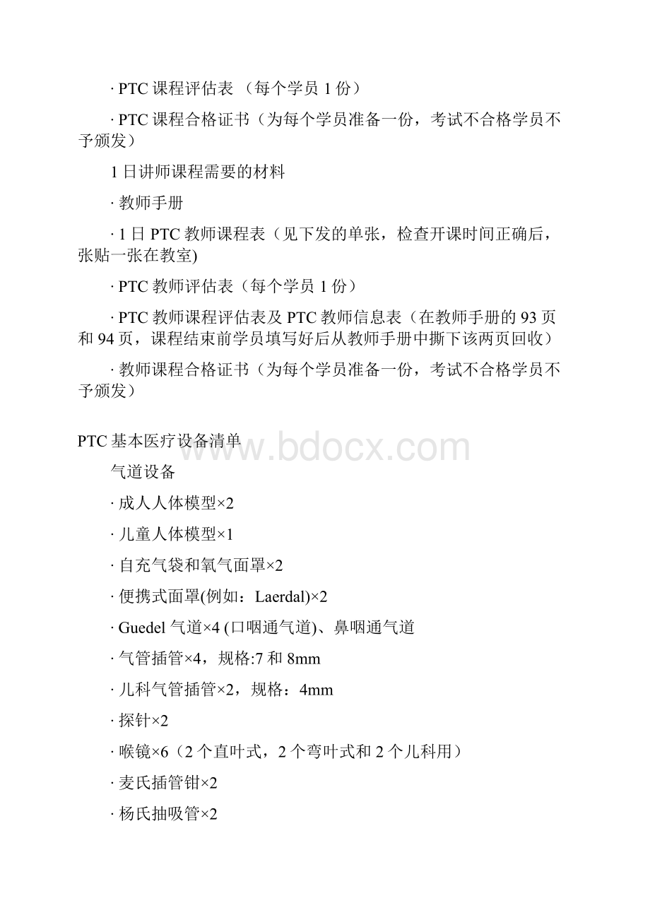 PTC材料清单流程.docx_第2页