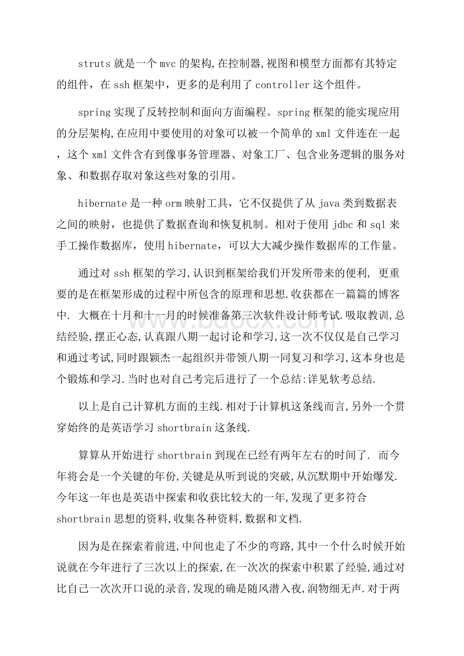 程序员年终总结范文.docx_第2页