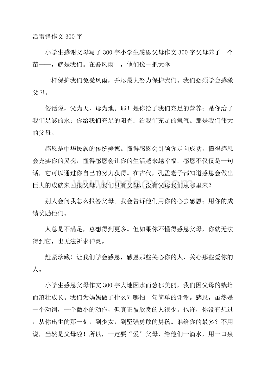 活雷锋作文300字.docx_第1页