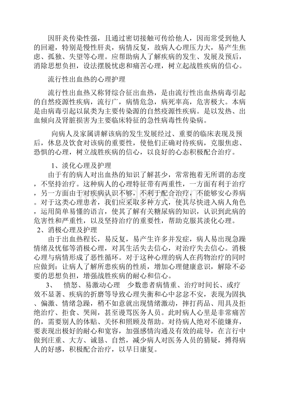 各种疾病的心理指导.docx_第3页