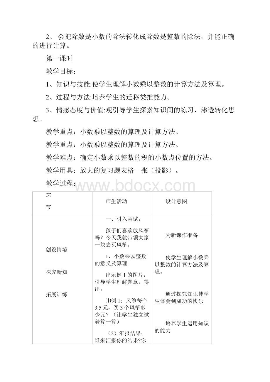 人教版数学五年级上册全套表格式教案精品教学设计备课.docx_第2页