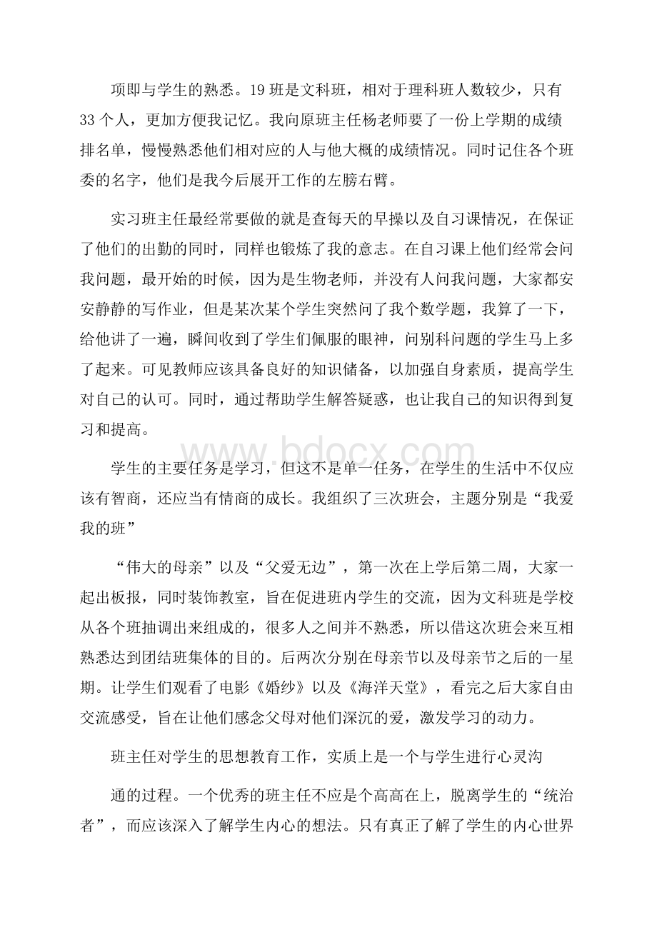 班主任年度总结4篇.docx_第2页