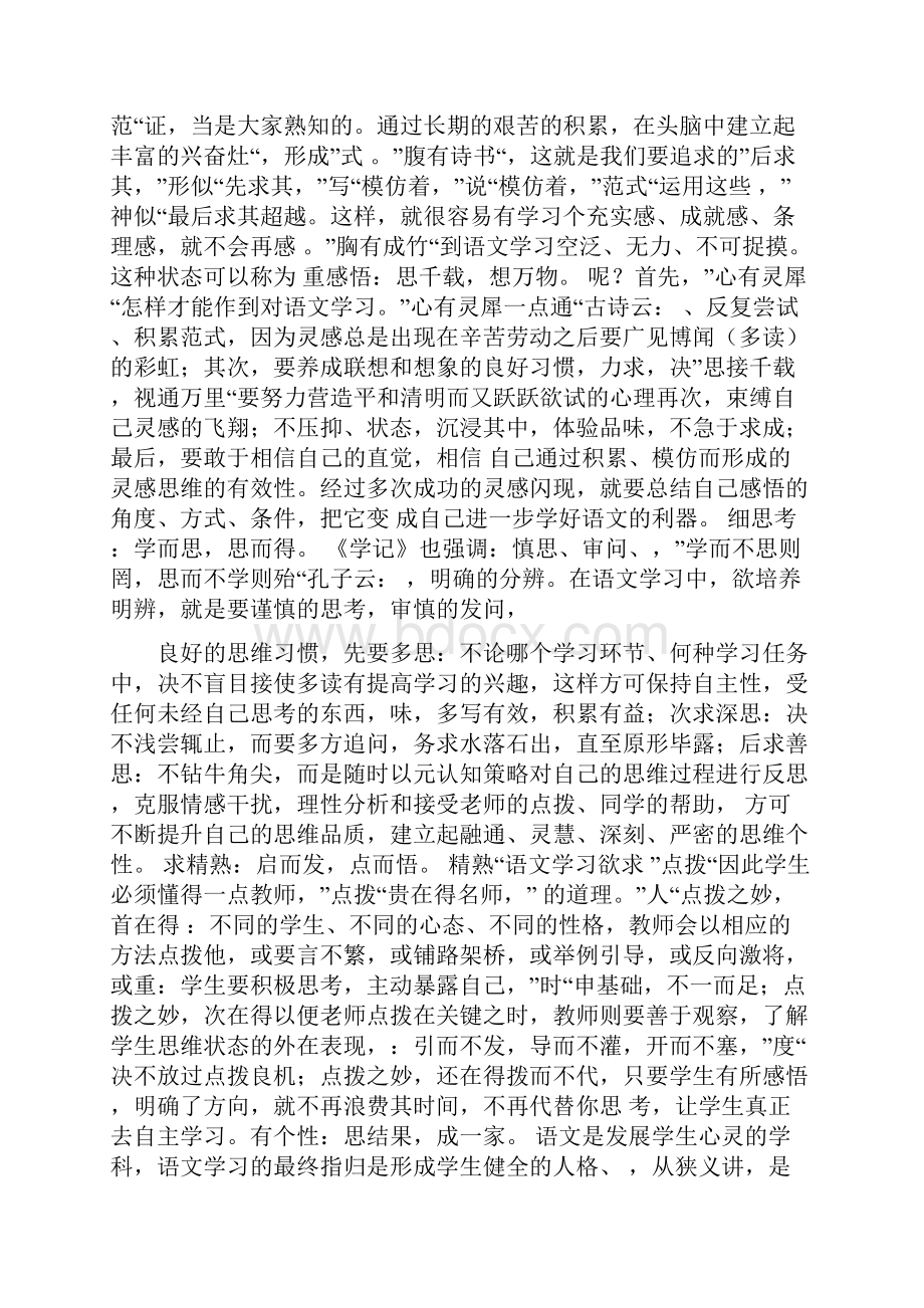 高中语文学习的方法和做题的技巧.docx_第3页