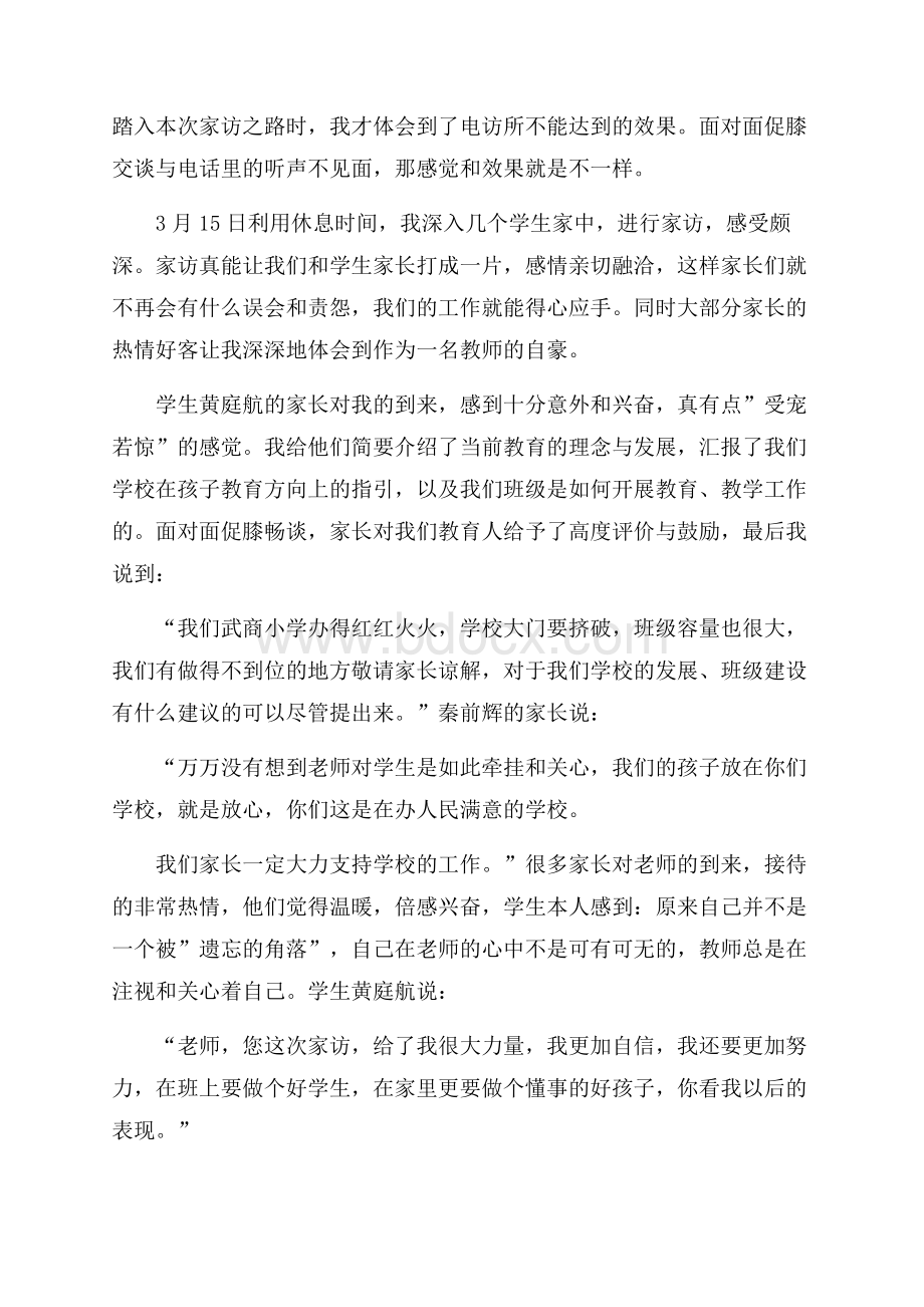 山区教师家访心得体会.docx_第2页