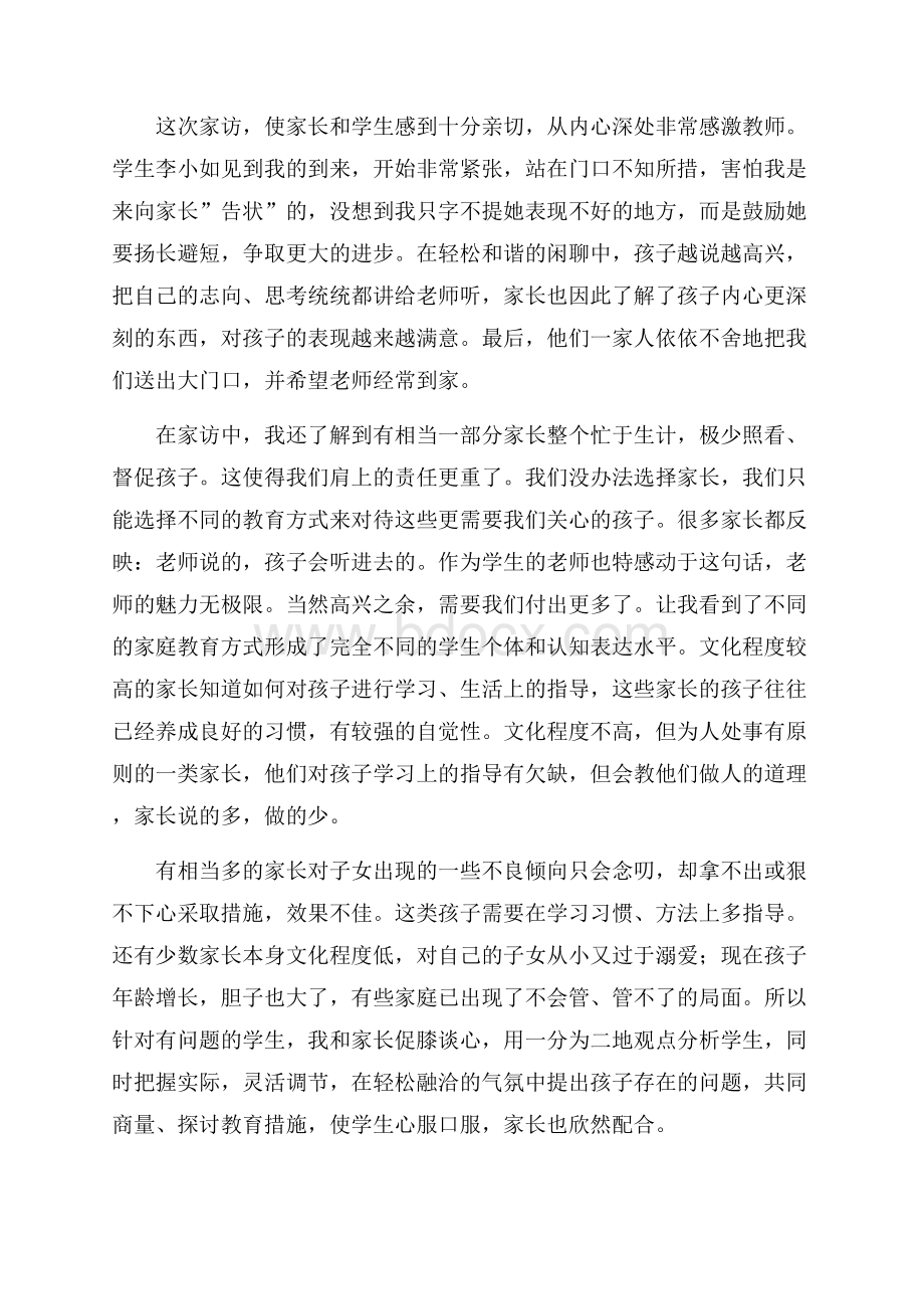 山区教师家访心得体会.docx_第3页