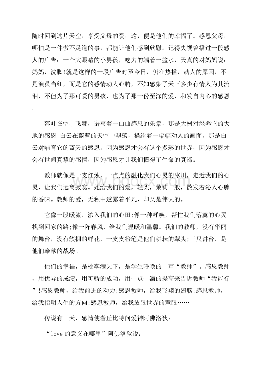 感恩主题的国旗下讲话稿.docx_第3页