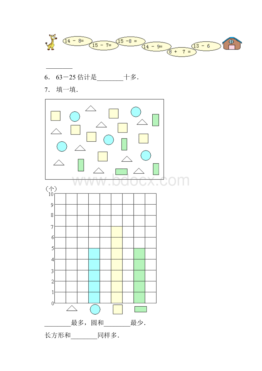 沈阳市于洪区包道小学一年级上册数学练习题含答案.docx_第2页