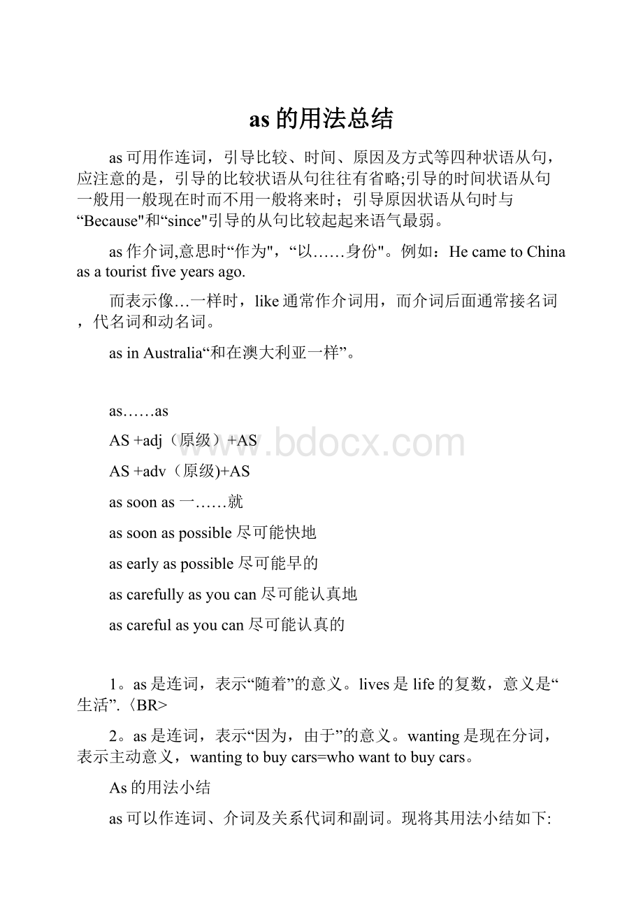 as的用法总结.docx_第1页