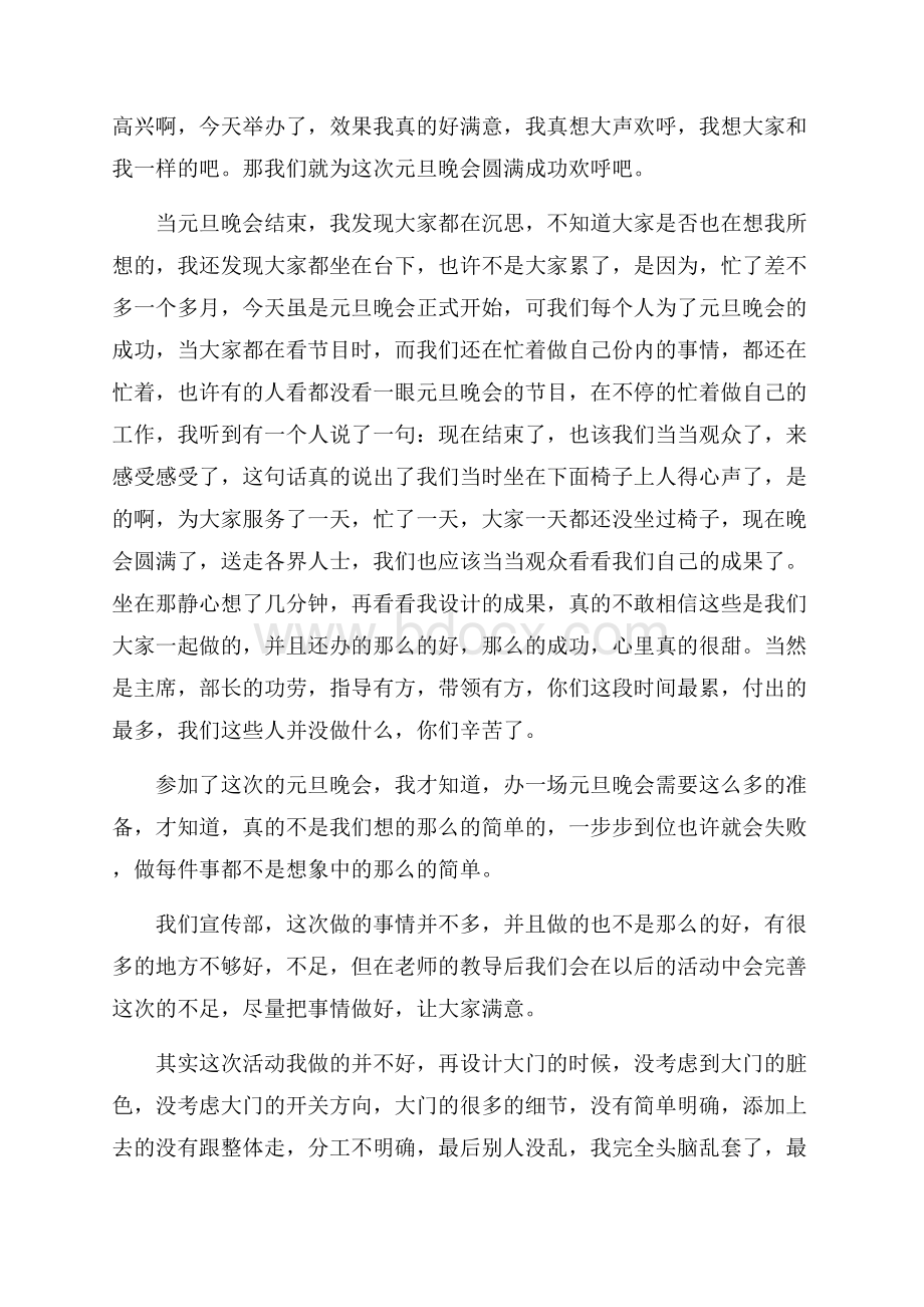 元旦晚会活动有感个人心得体会四篇.docx_第2页