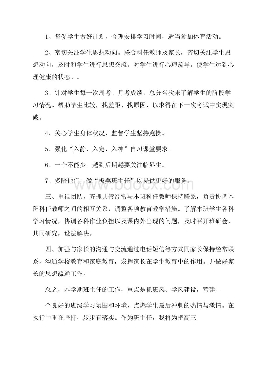 精华年级班主任工作计划集合六篇.docx_第2页