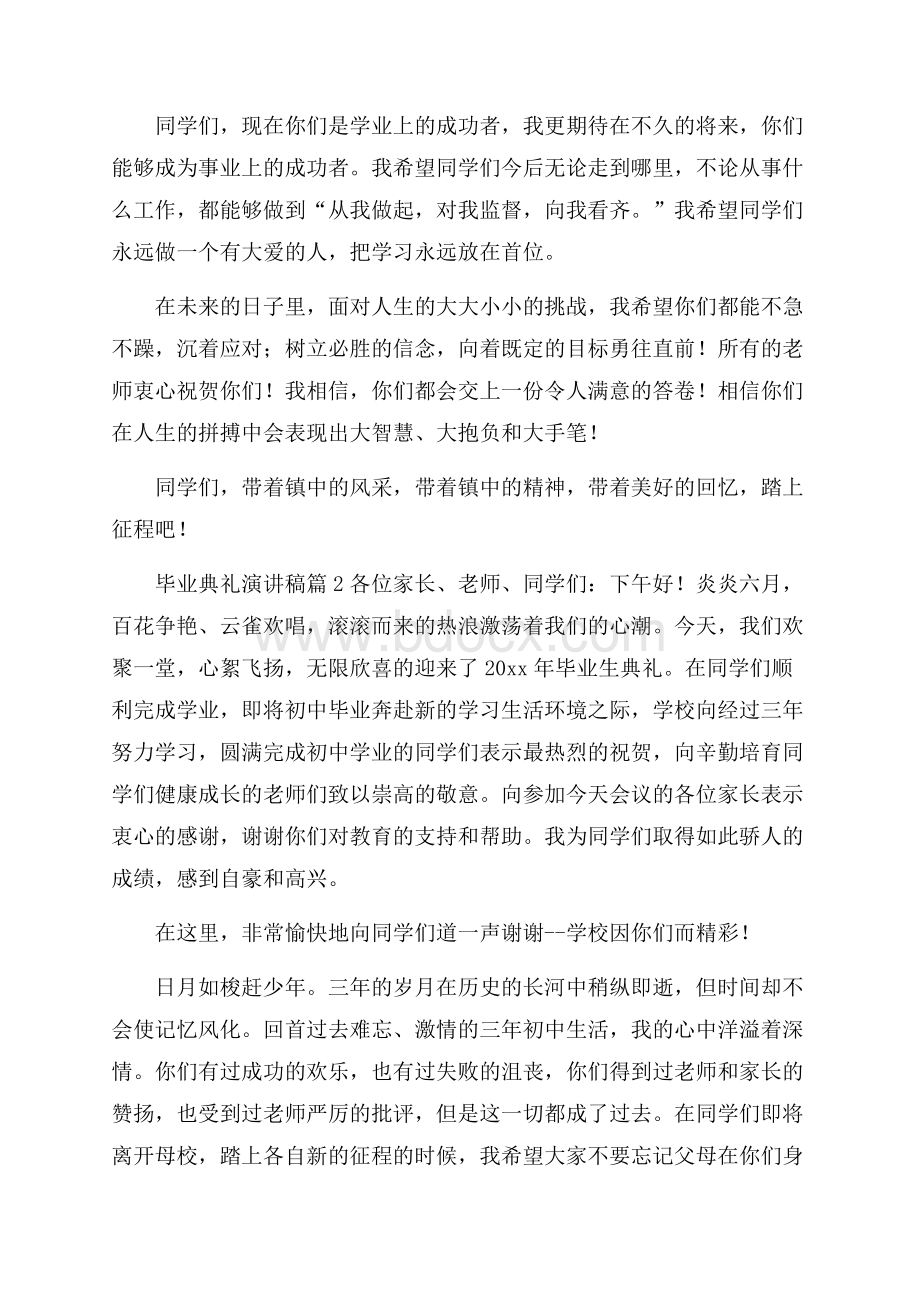 实用毕业典礼演讲稿汇编八篇.docx_第2页