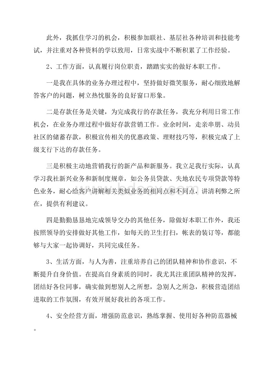 银行柜员年度工作总结汇报材料.docx_第3页