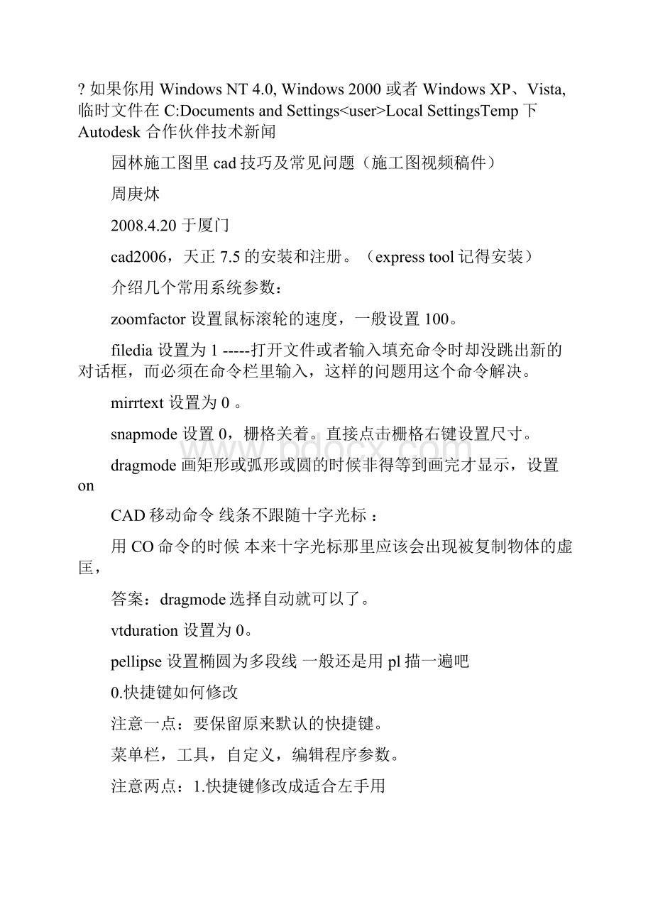 使用CAD经典问题解决.docx_第3页