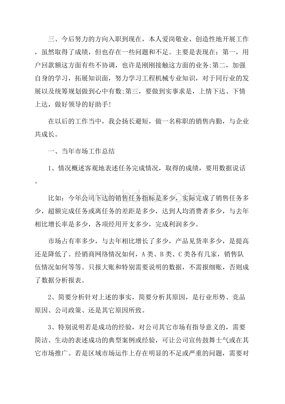 优秀销售人员的总结五篇范文.docx_第2页