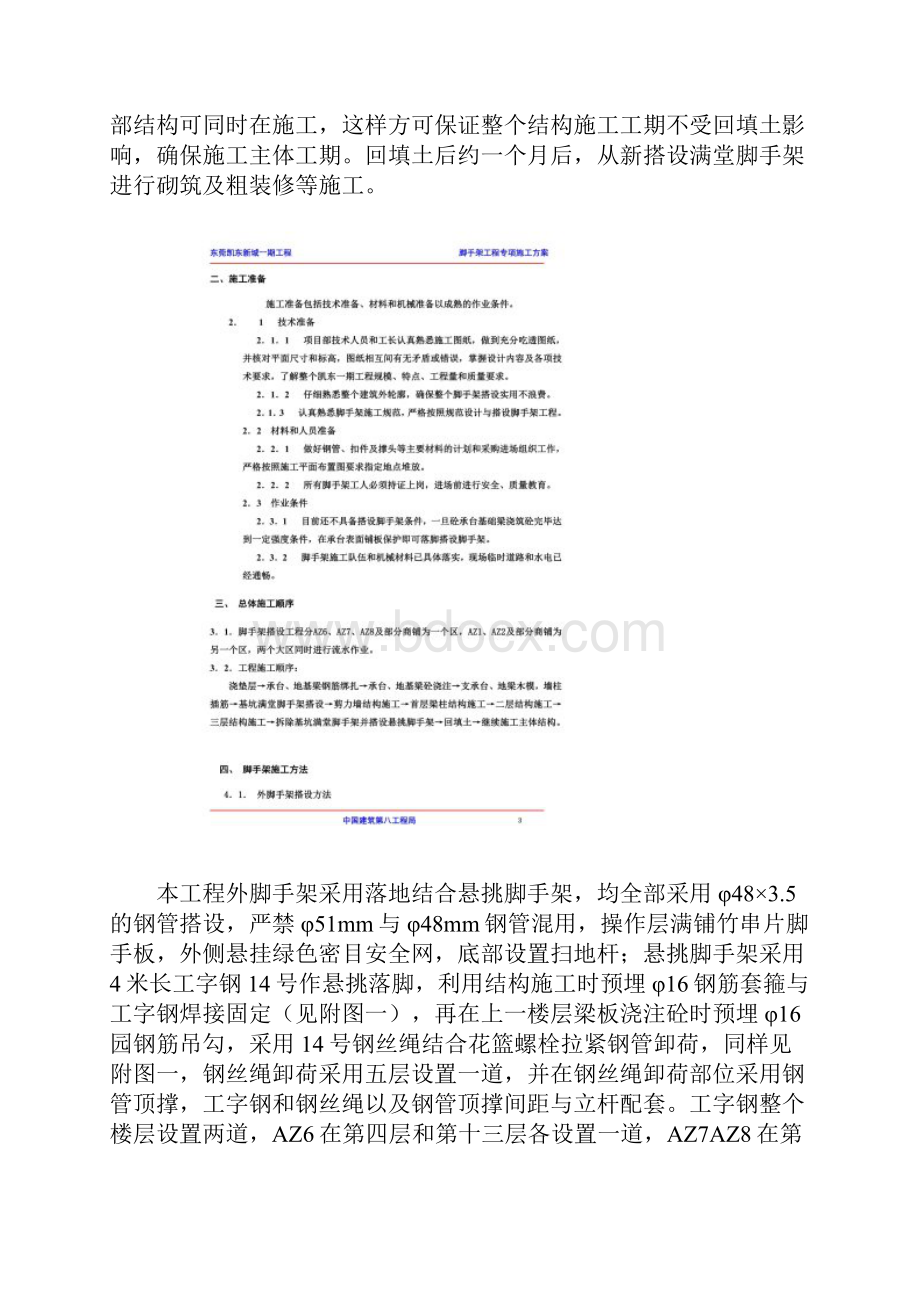 脚手架工程专项施工方案.docx_第2页