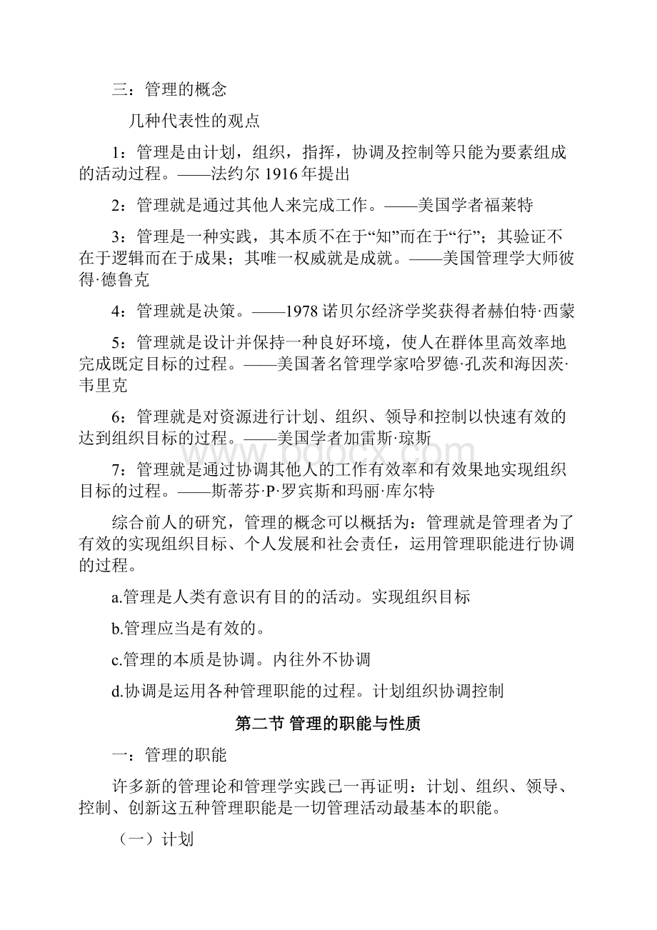 管理学周三多第五版重点笔记大全整理.docx_第2页