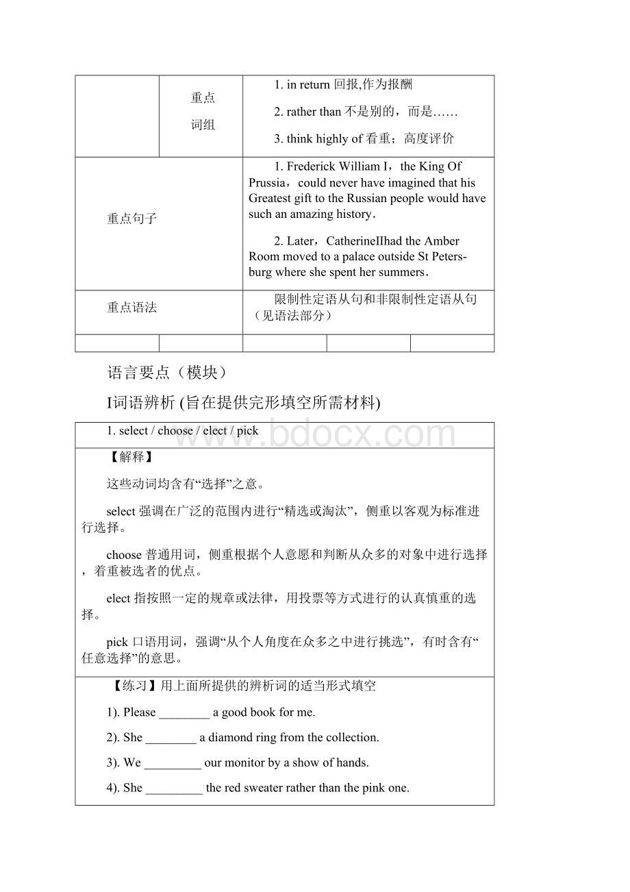 人教新课标同步教学复习学案必修二 Unit 1 Cultural relics.docx_第2页