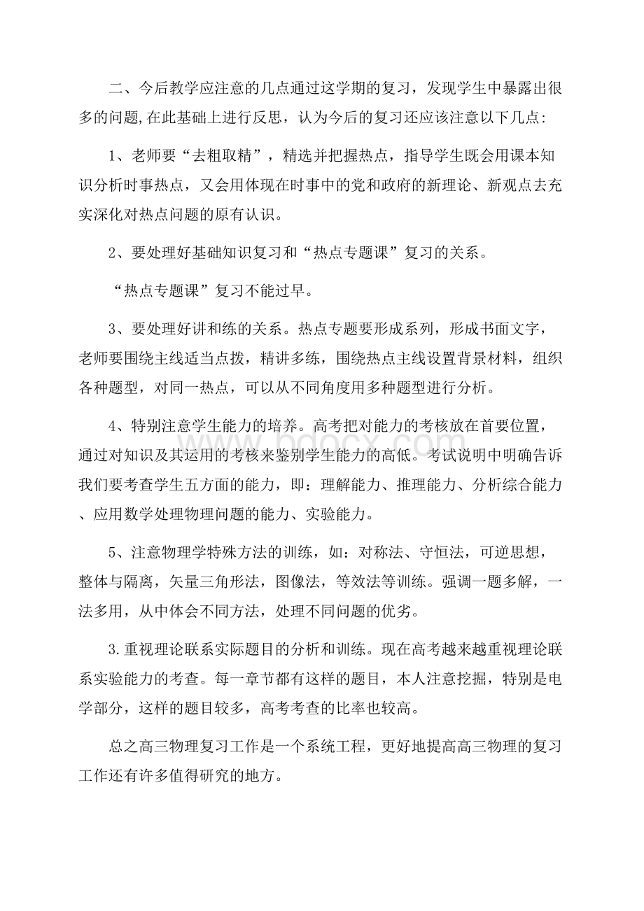 物理教师个人工作总结优秀范文.docx_第2页