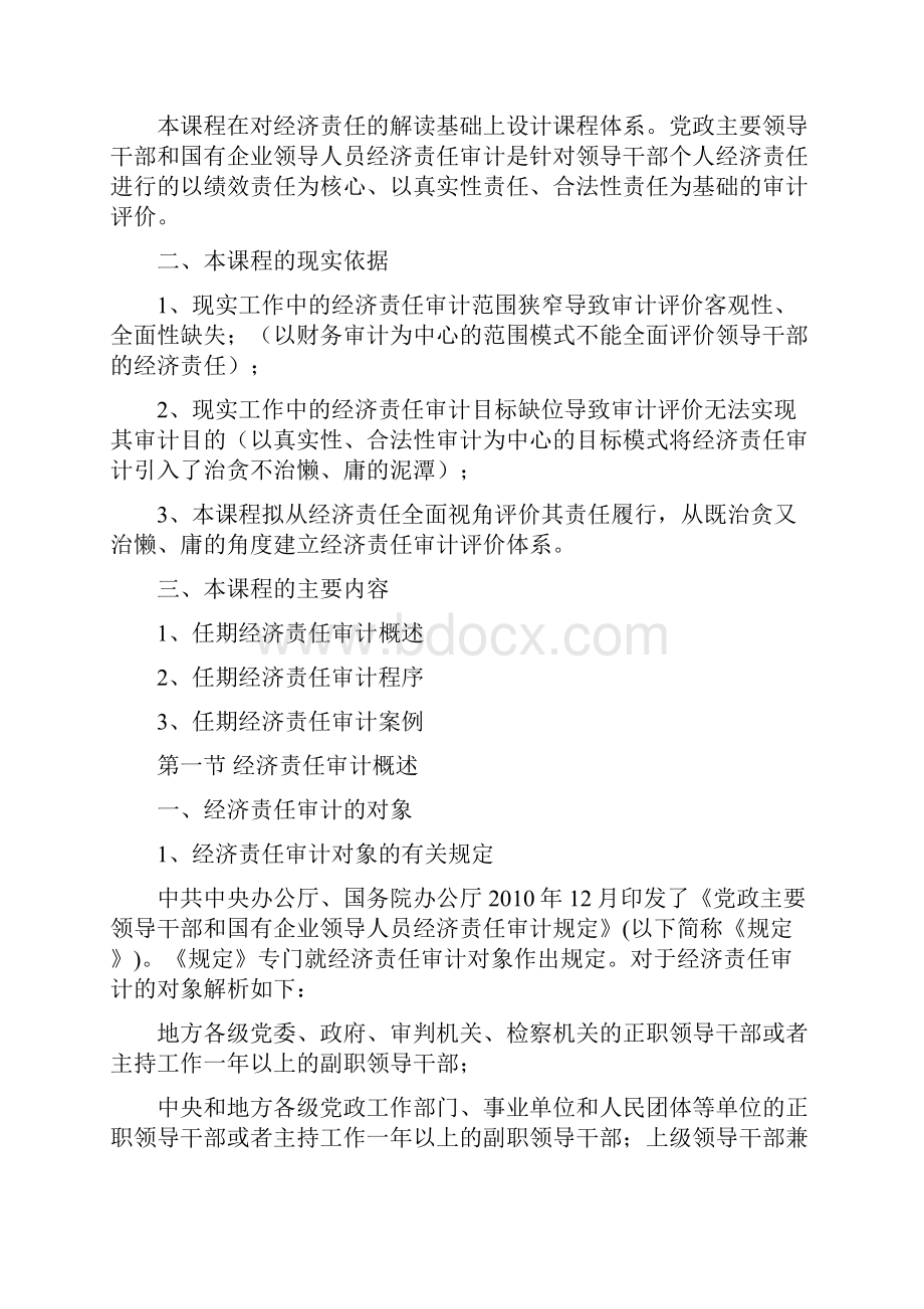 离任审计与经济责任审计实务案例解析.docx_第2页