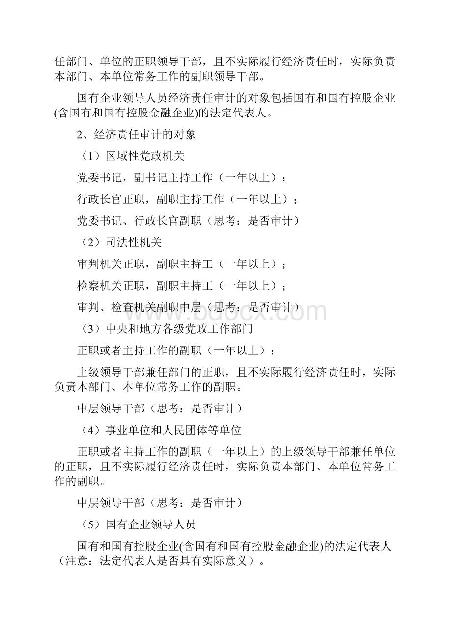 离任审计与经济责任审计实务案例解析.docx_第3页