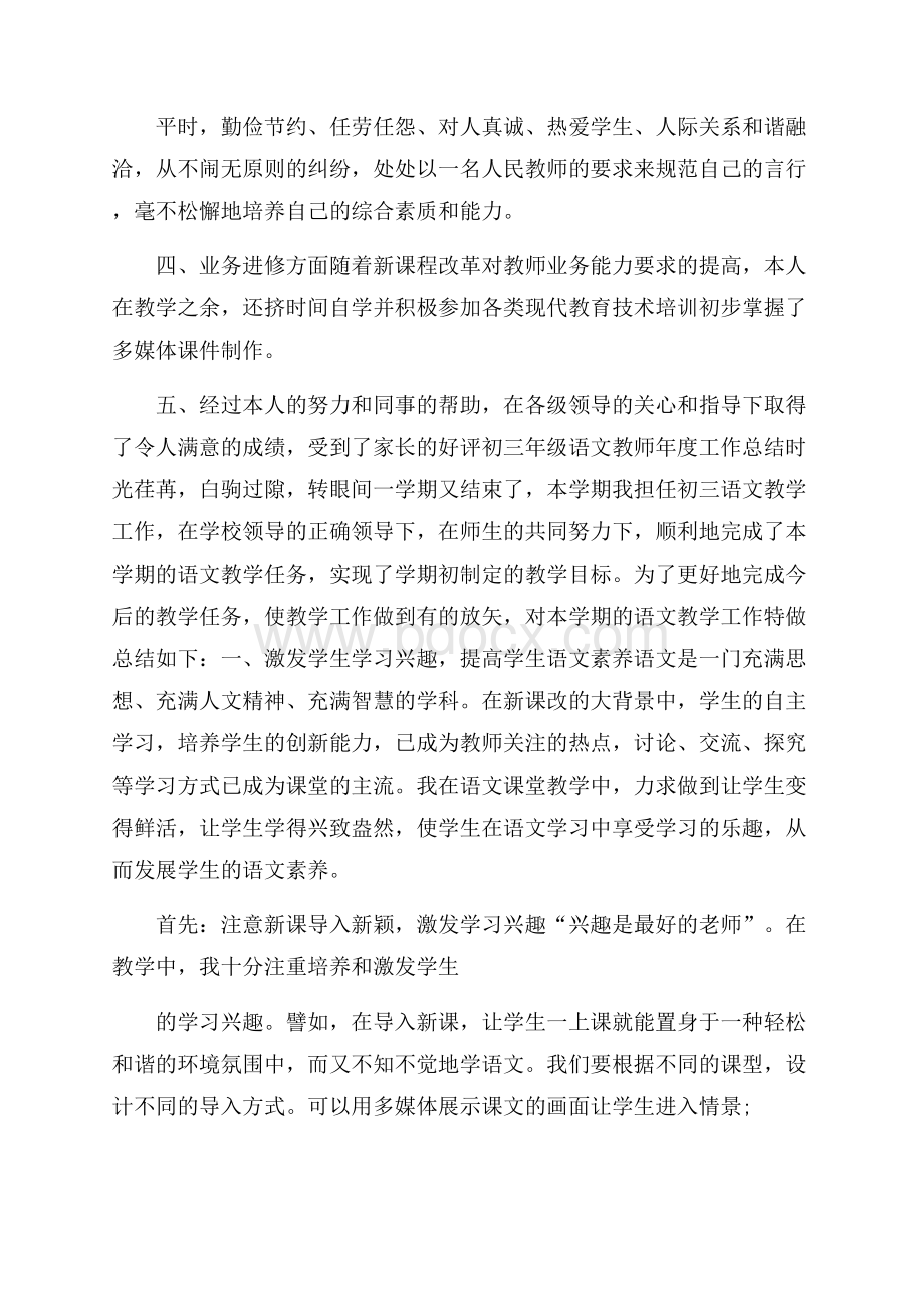 初三年级语文教师年度工作总结.docx_第2页