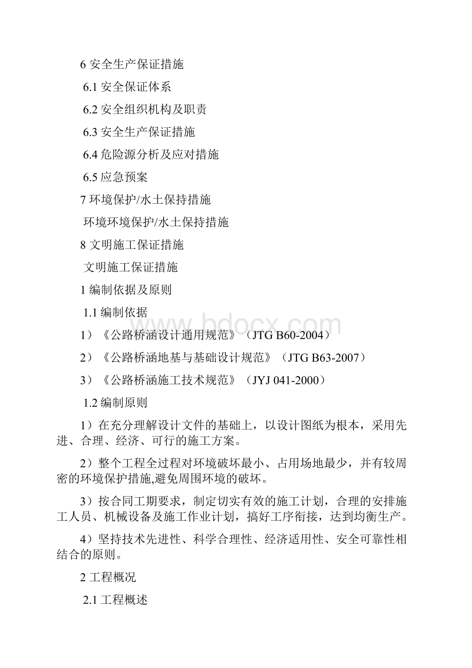 6号桥挖孔桩专项方案.docx_第2页