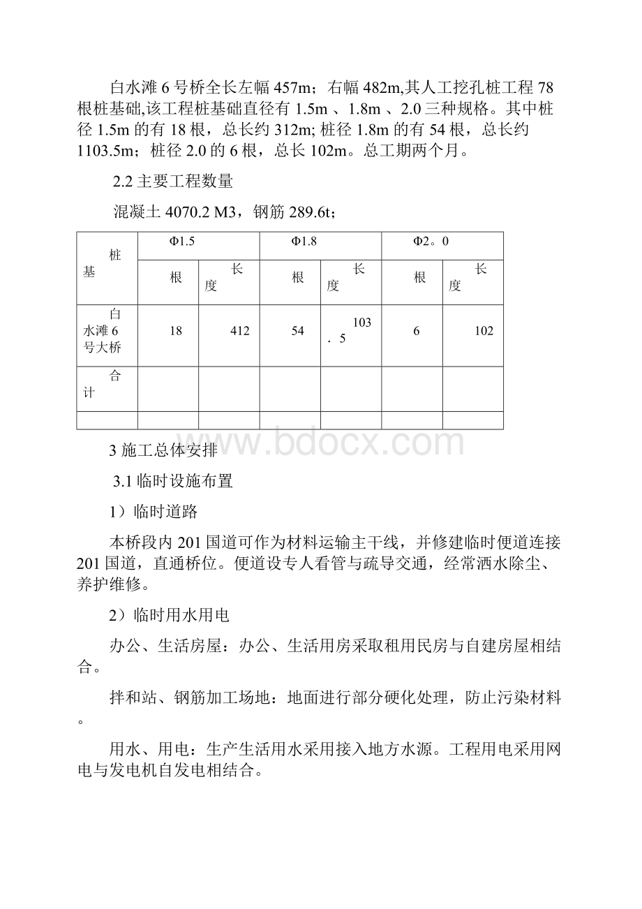 6号桥挖孔桩专项方案.docx_第3页