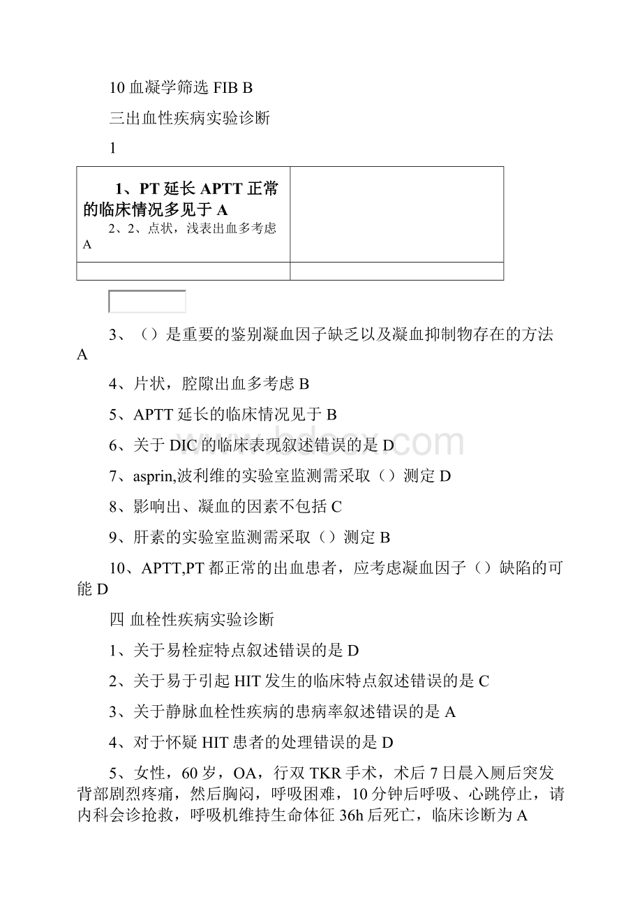 远程医学继续教育答案.docx_第2页