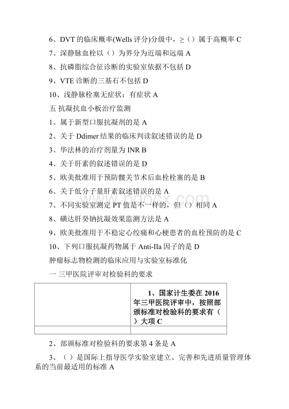 远程医学继续教育答案.docx_第3页