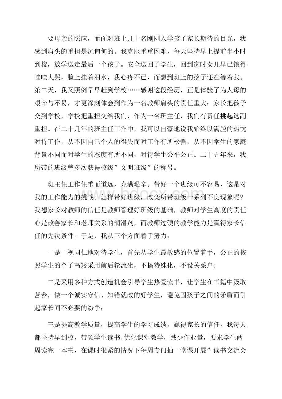 教师述职报告范文集合八篇.docx_第2页