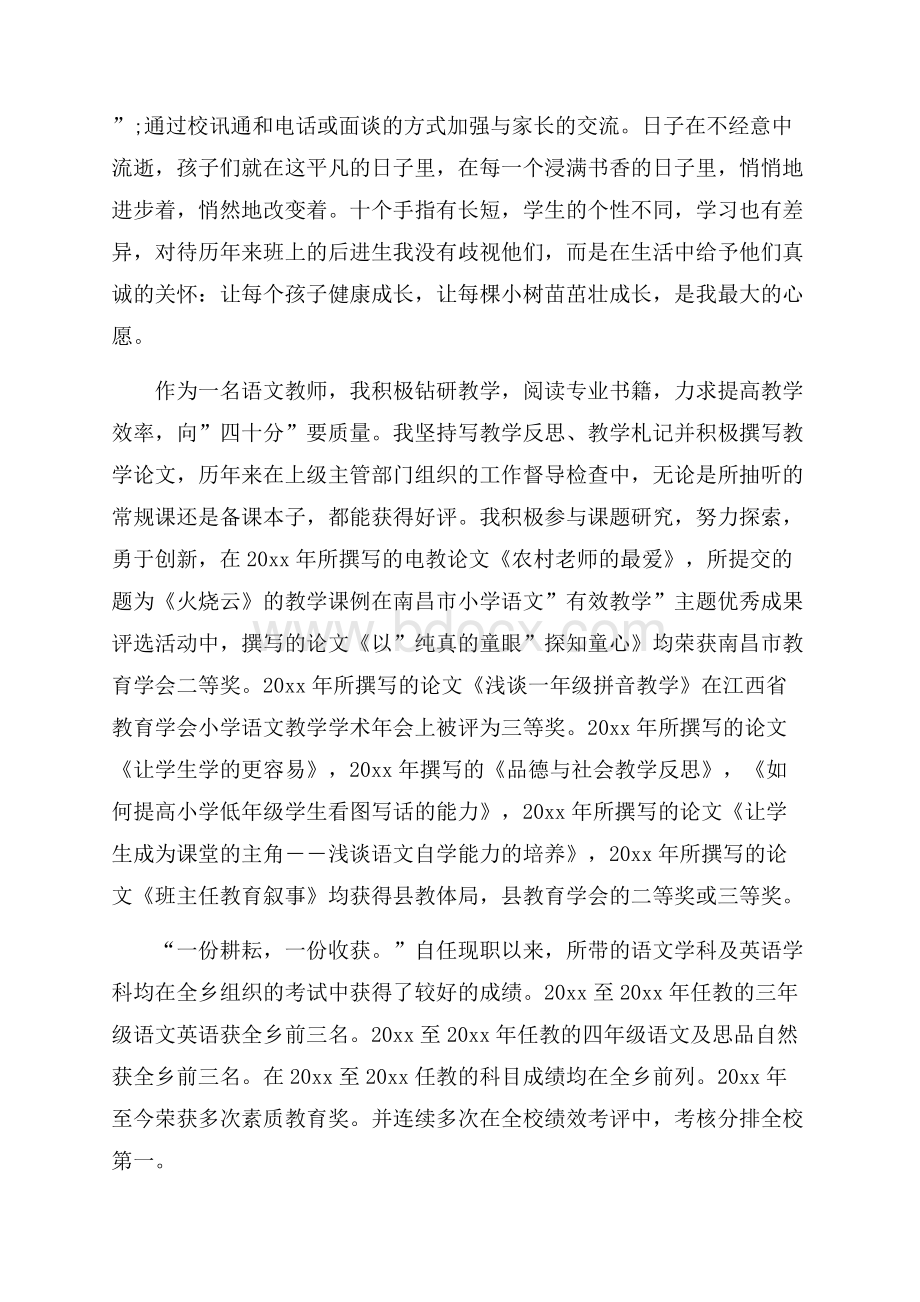 教师述职报告范文集合八篇.docx_第3页