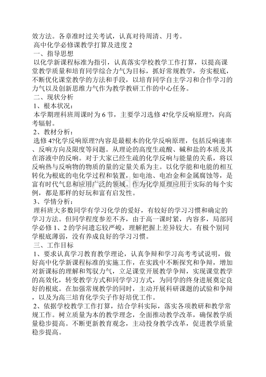 高中化学必修课教学计划及进度5篇.docx_第3页