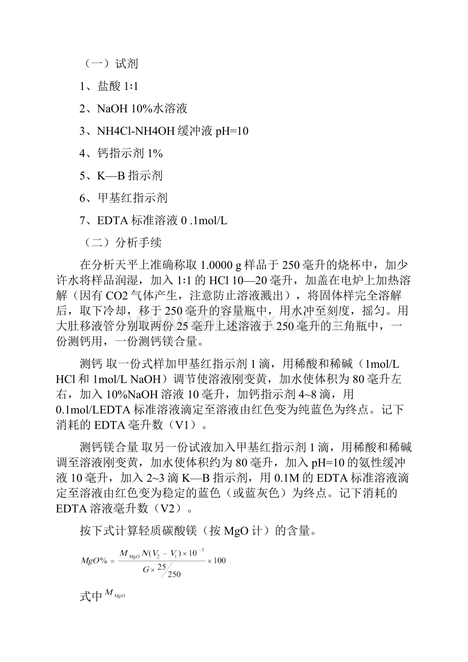 化学工艺设计专业实验指导书.docx_第3页