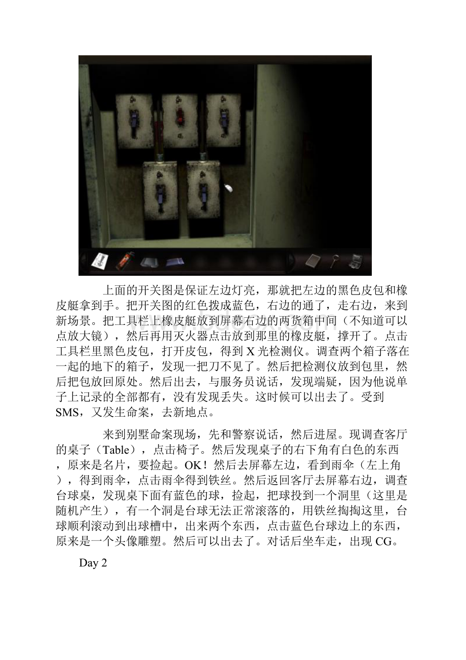 《谋杀的艺术FBI机密》详尽图文攻略.docx_第3页