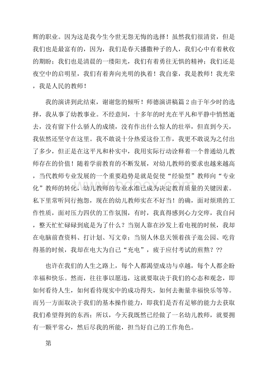 推荐师德演讲稿模板集锦5篇.docx_第3页