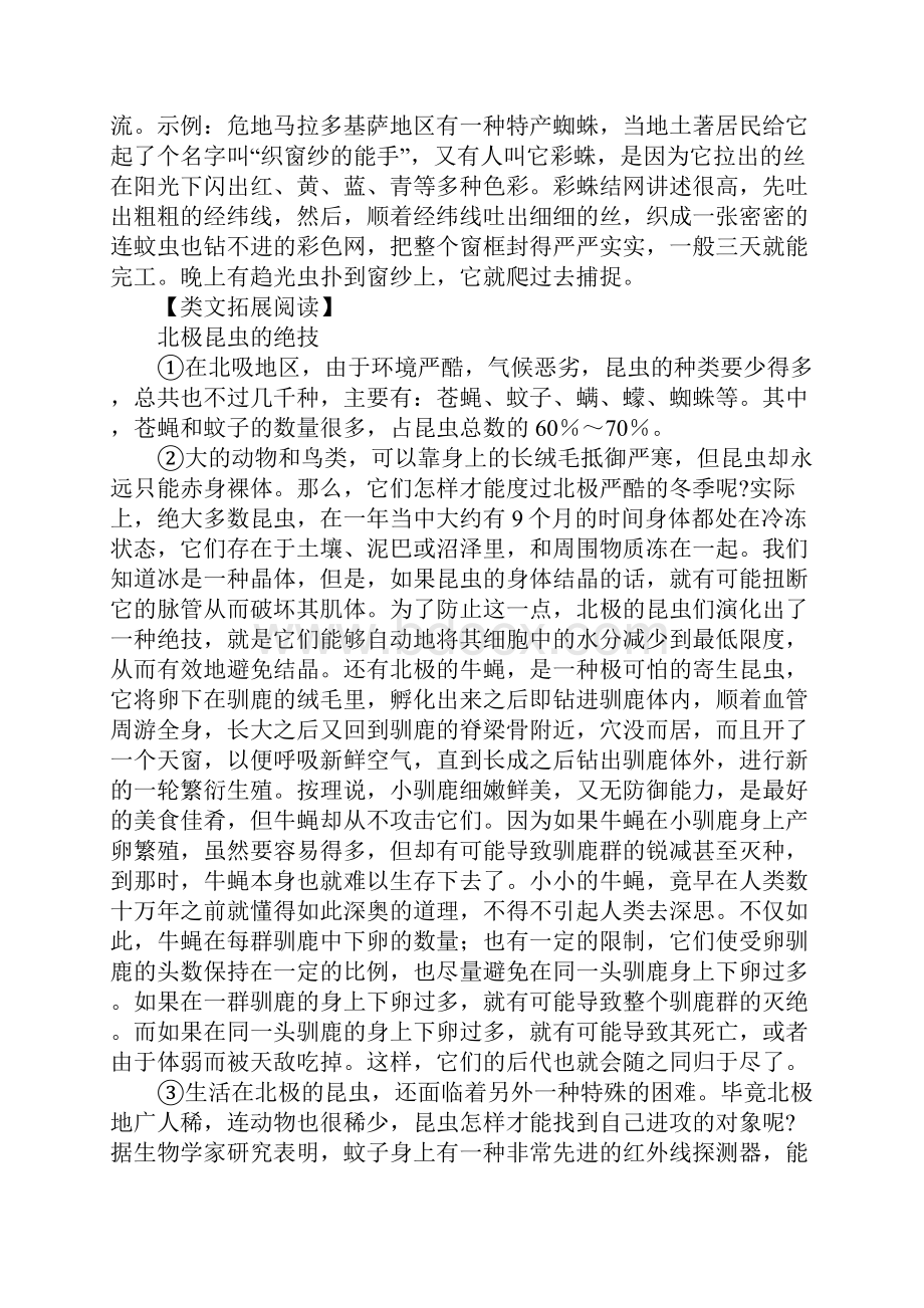 K12学习八年级下册《旅鼠之谜》导学案人教版.docx_第3页