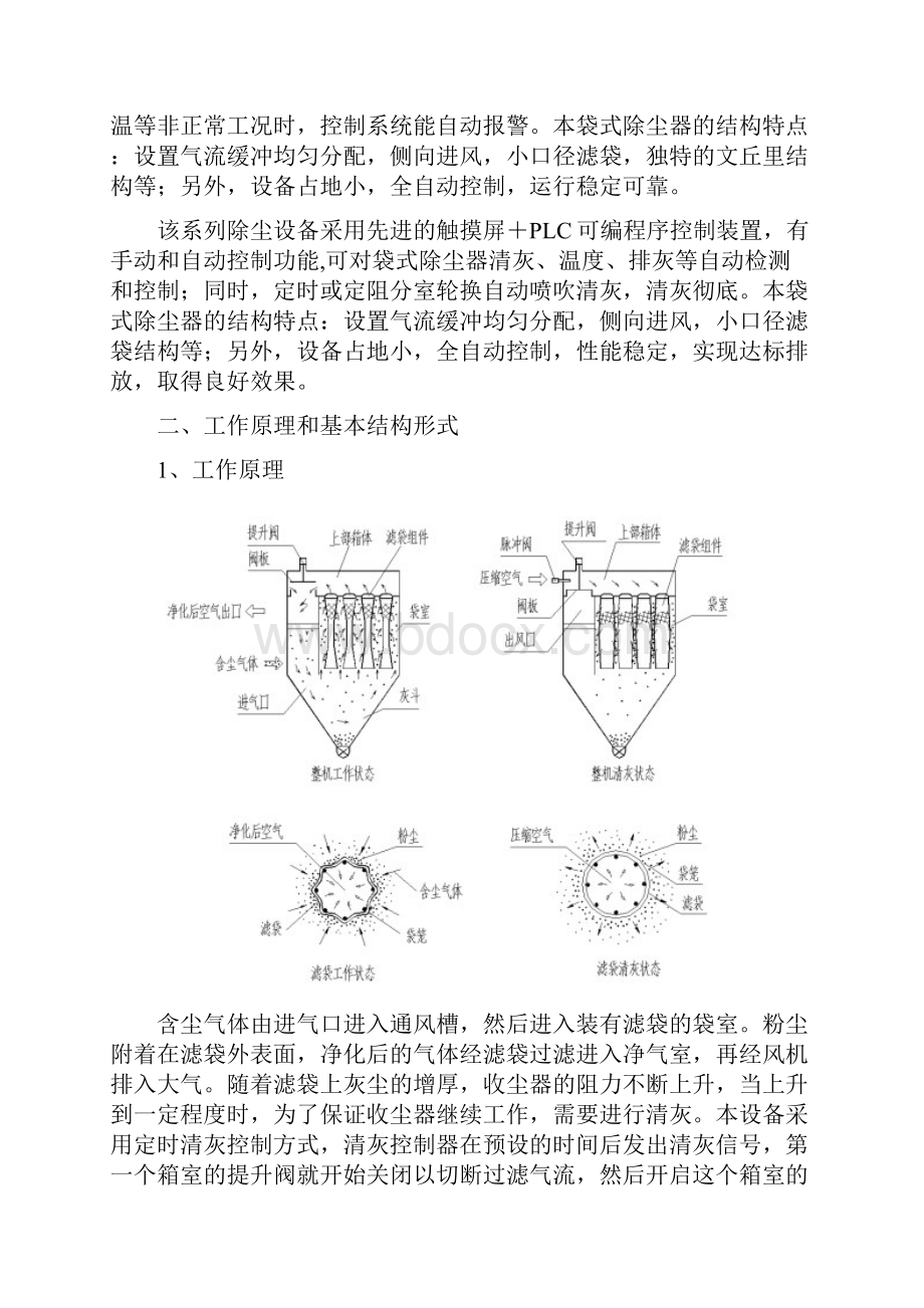 低压脉冲袋式除尘器使用说明书锅炉.docx_第2页