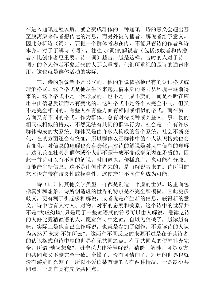 古诗词的符号解说.docx_第2页