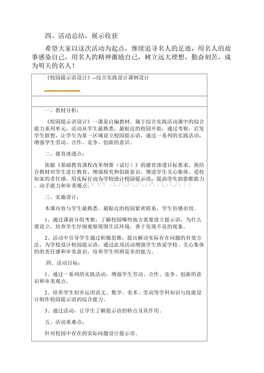 语文综合实践活动教案.docx_第2页