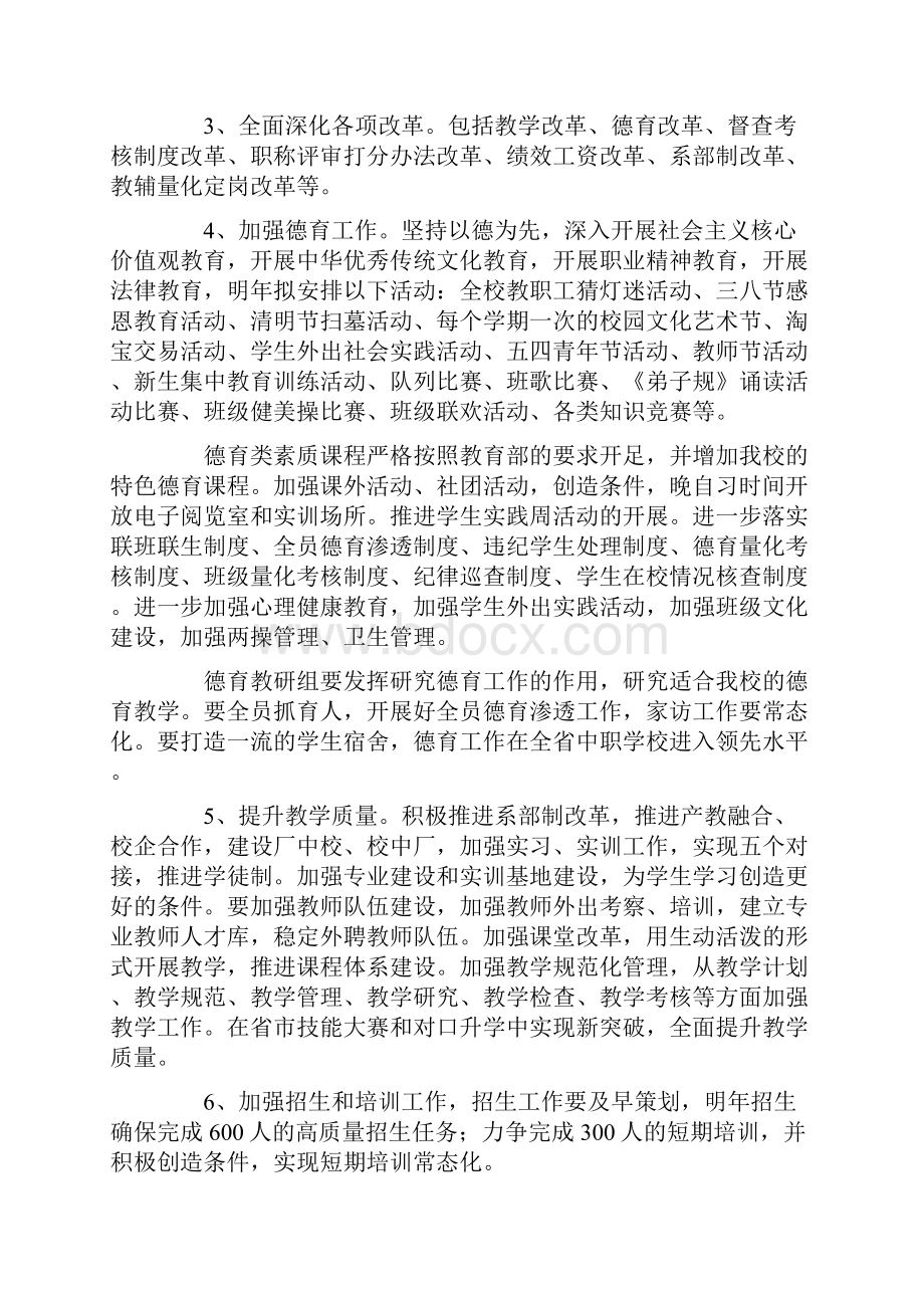 职业教育教学工作计划精选4篇.docx_第3页