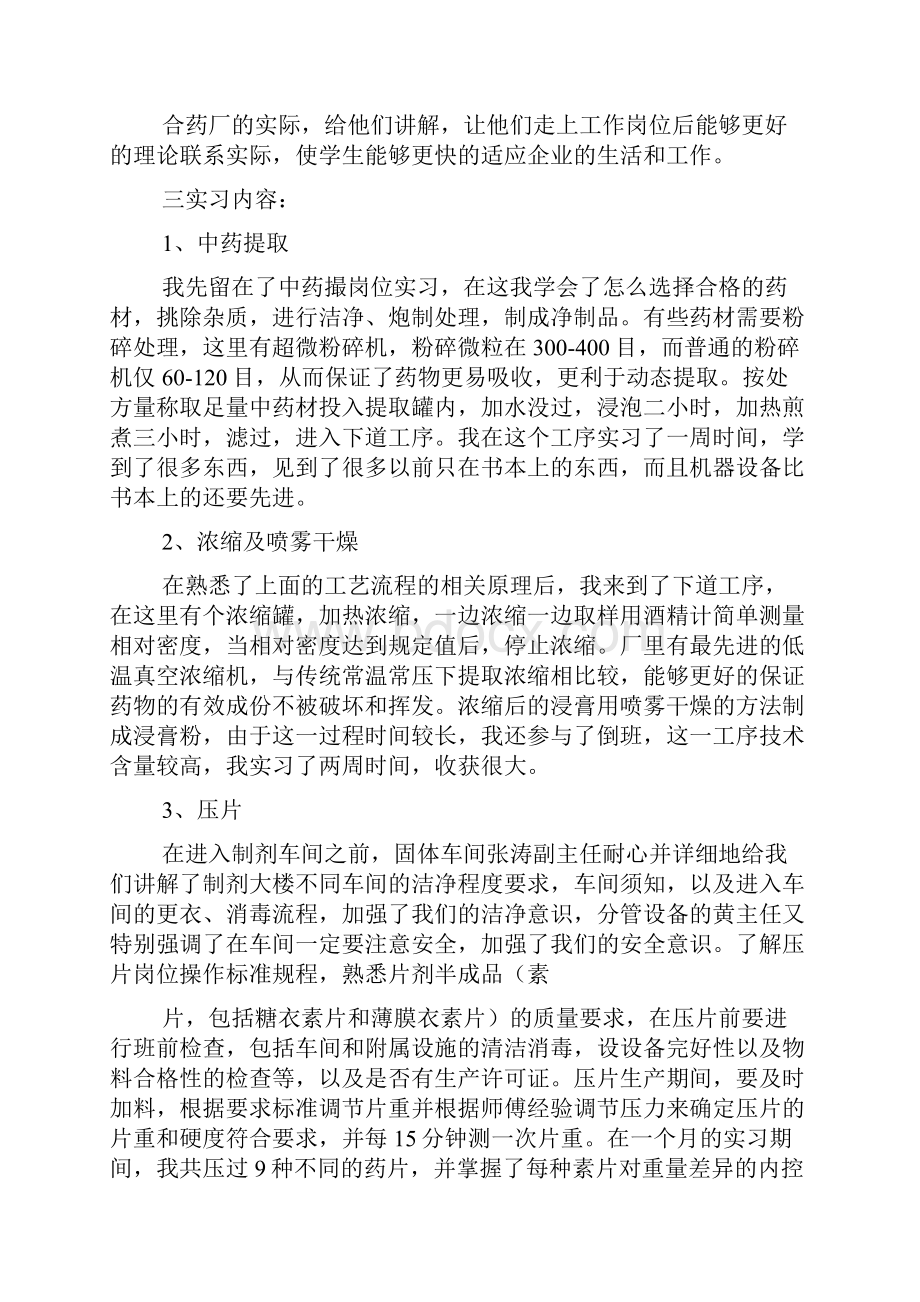 药厂调研报告共5篇.docx_第2页