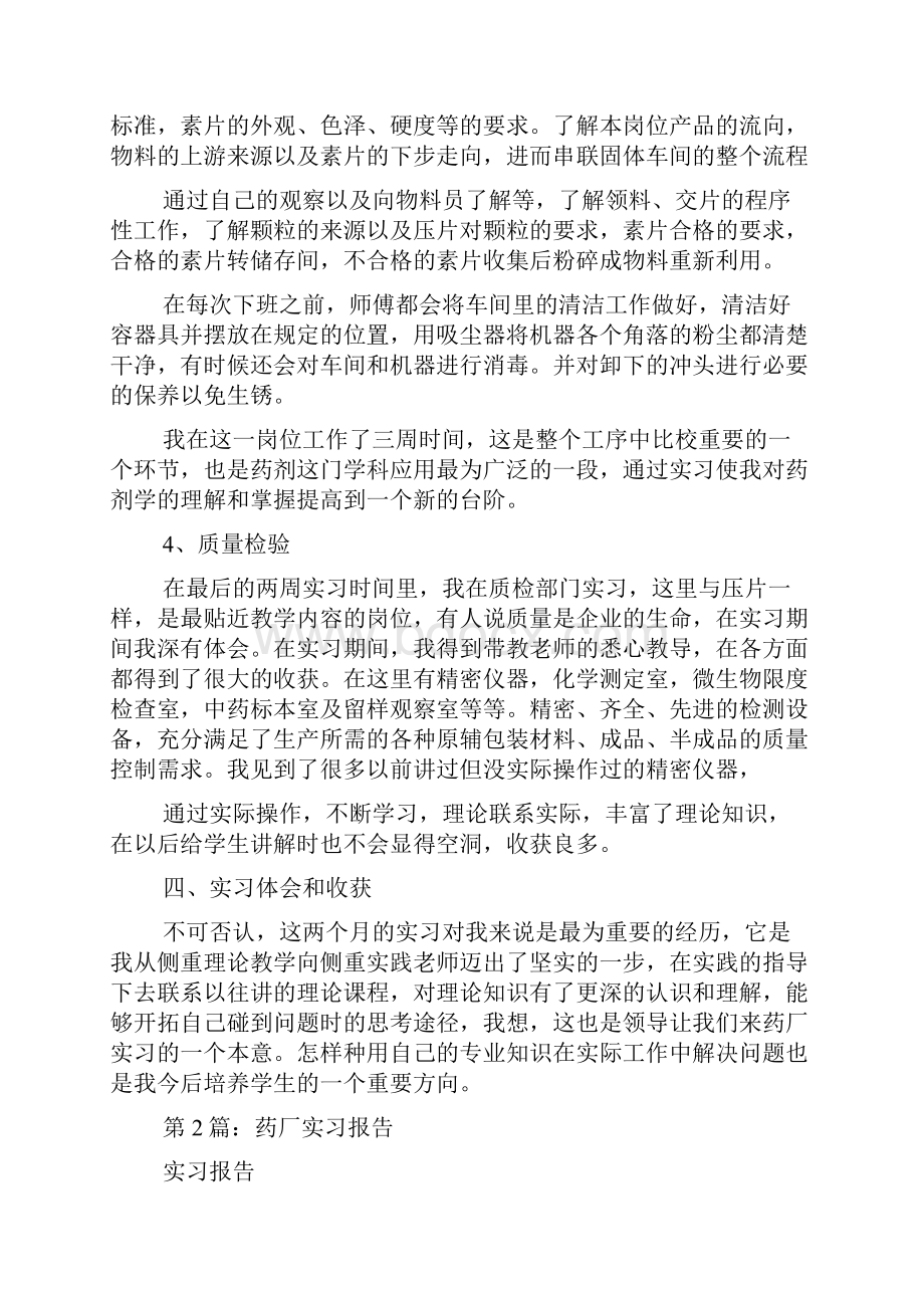 药厂调研报告共5篇.docx_第3页