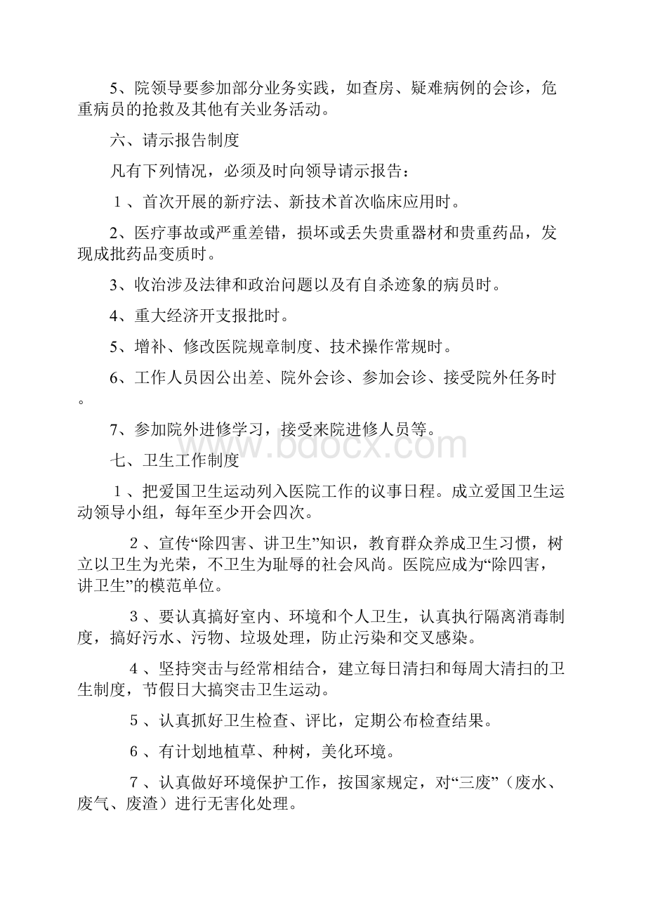 医院行政管理系统规章制度.docx_第3页