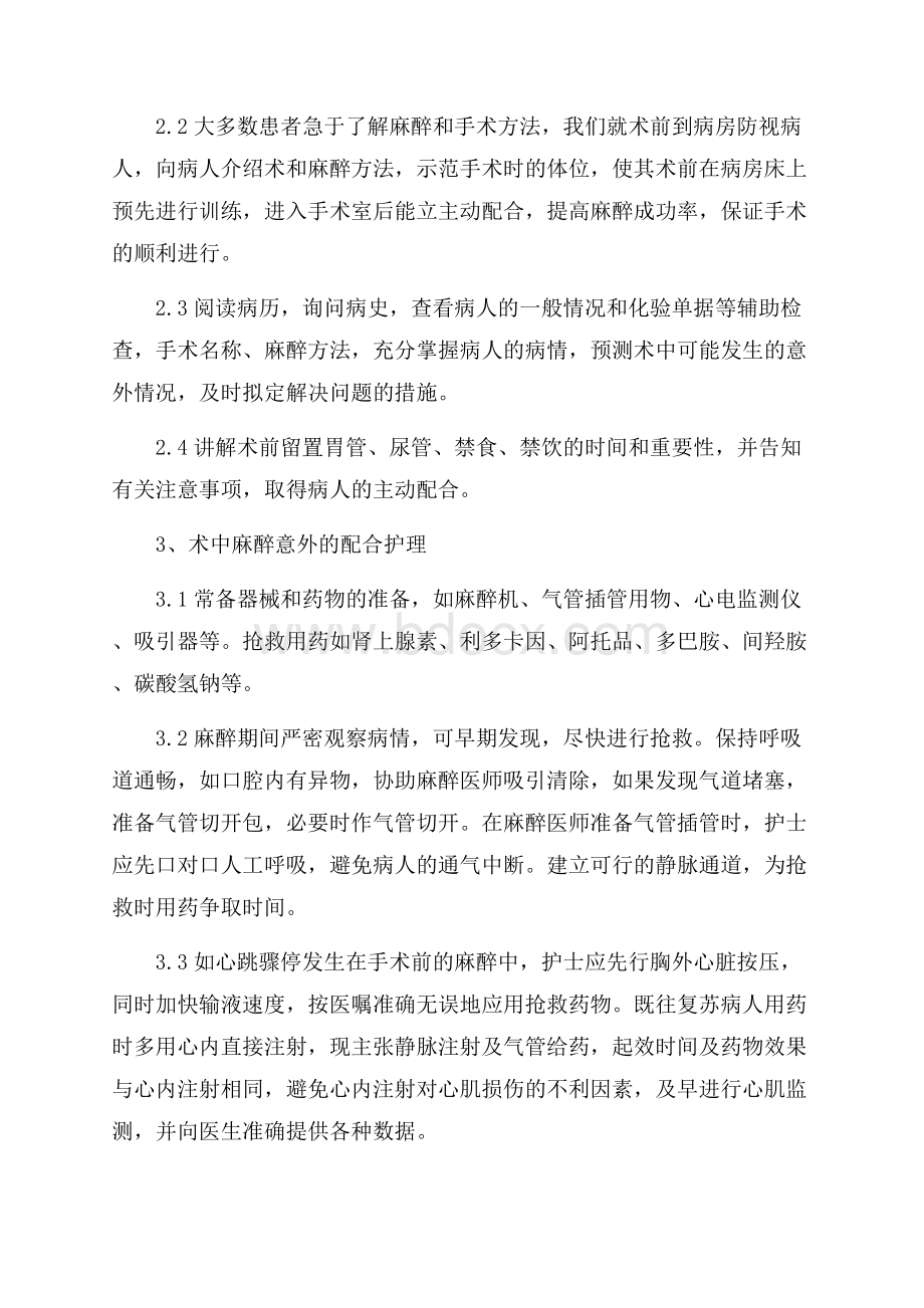 对某病人的护理心得体会.docx_第3页