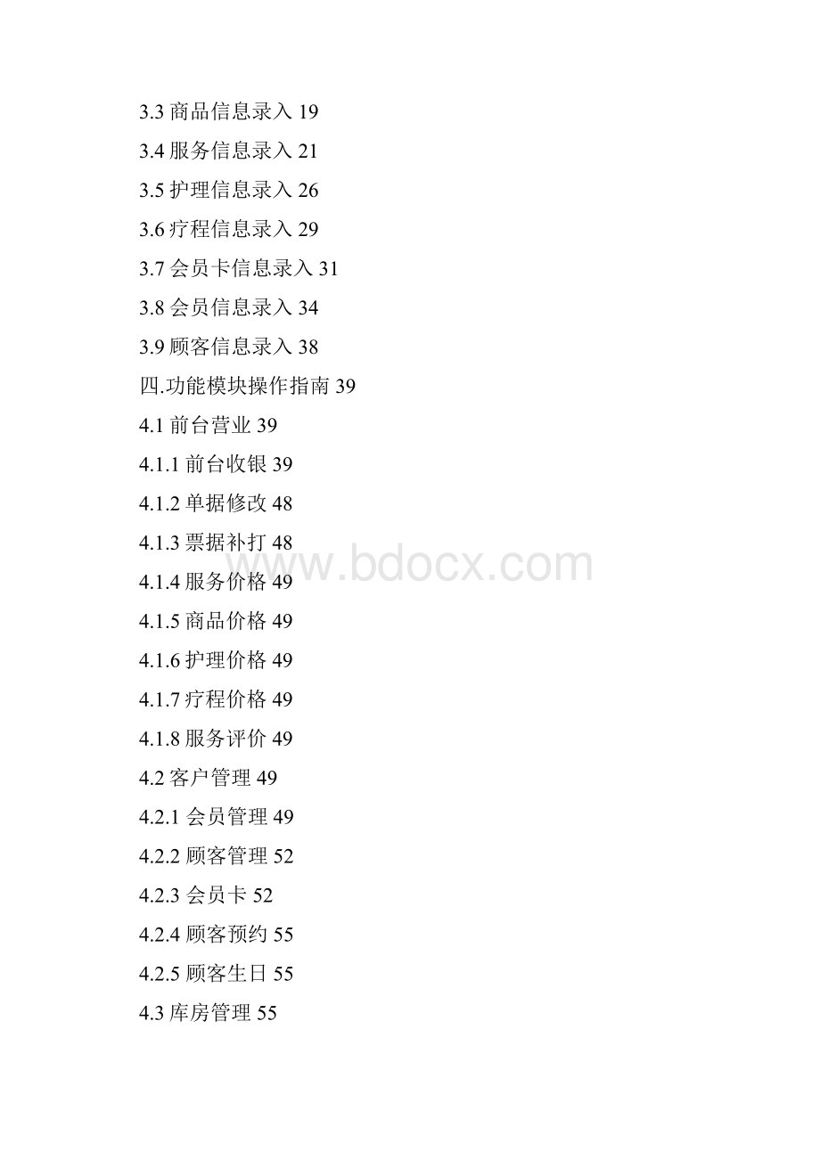 软件使用与业务操作指南.docx_第2页