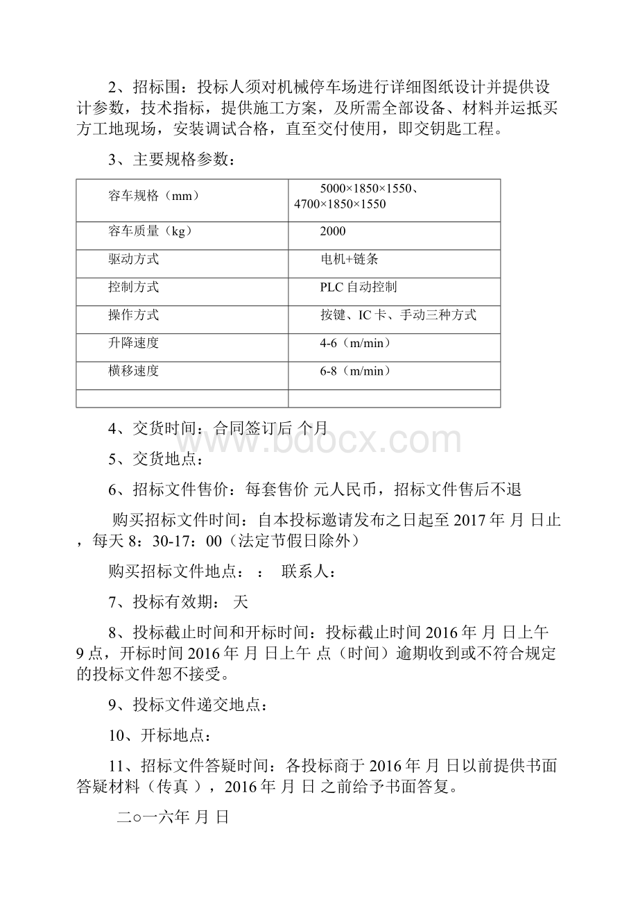 机械停车位招标文件.docx_第3页