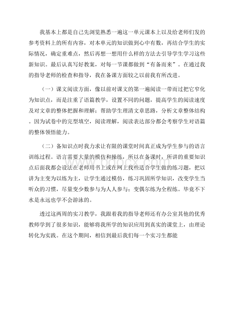 教师实习心得：我的英语课教学心得.docx_第2页