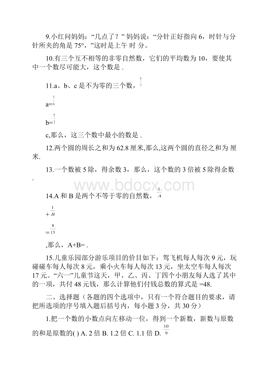 宝鸡第一中学招生综合素质试题word格式.docx_第2页