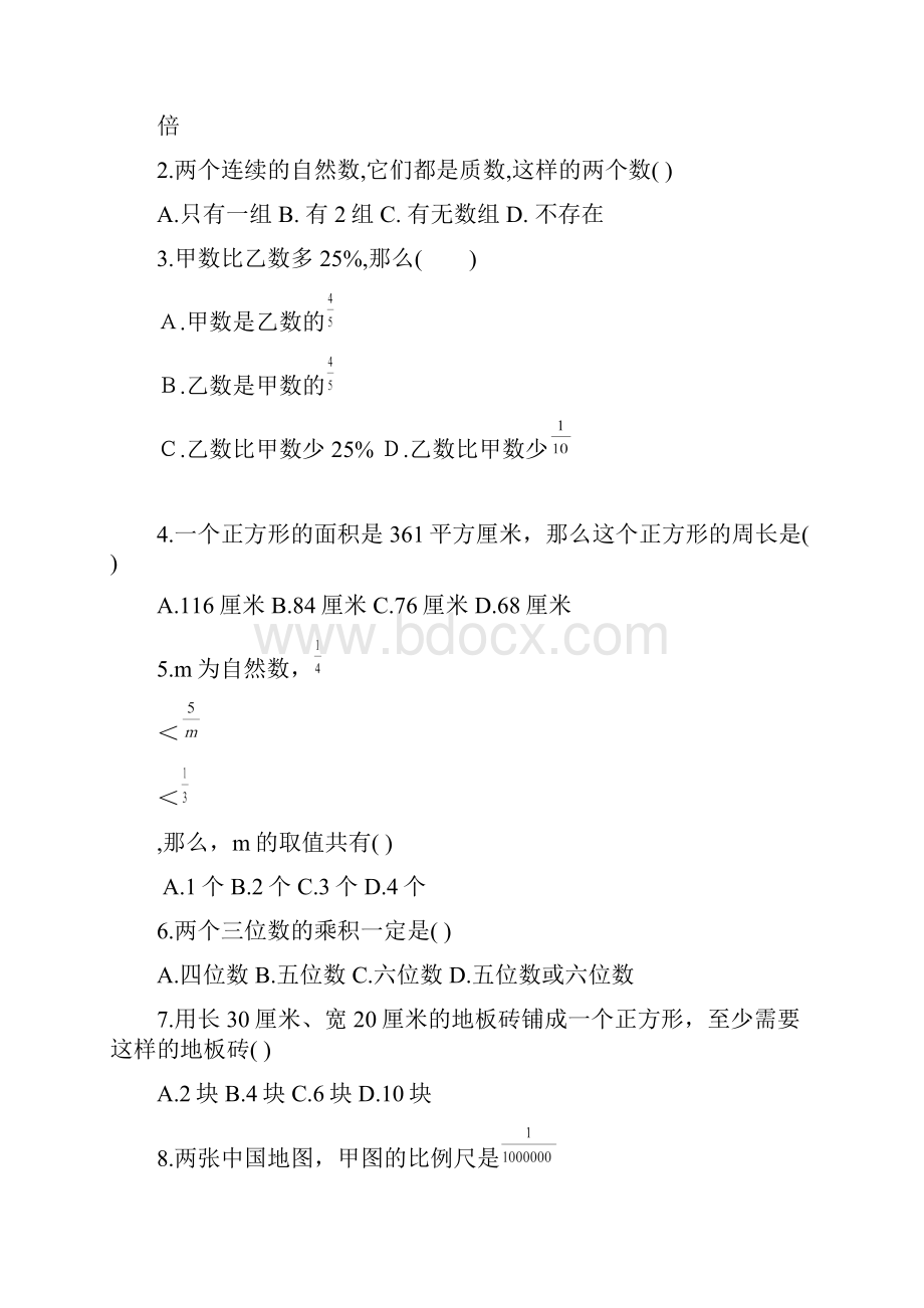 宝鸡第一中学招生综合素质试题word格式.docx_第3页