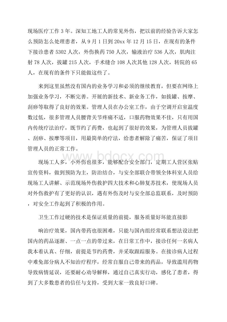 有关医生个人工作总结4篇.docx_第2页